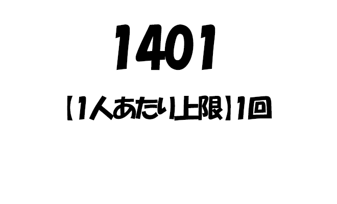 ガチャバナー