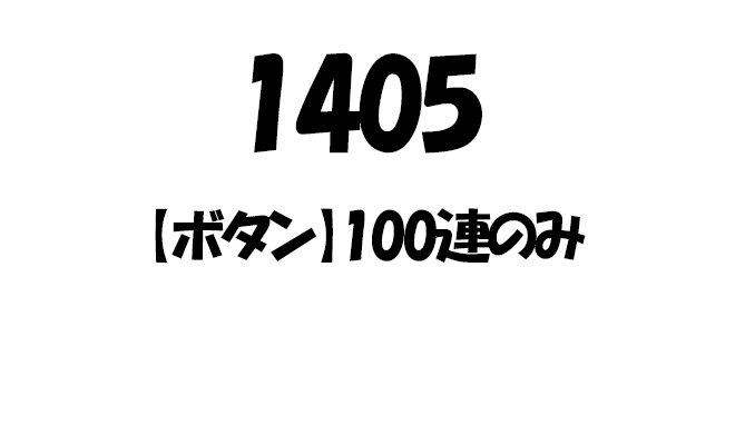 ガチャバナー