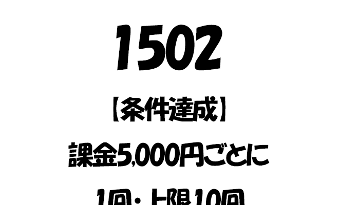ガチャバナー