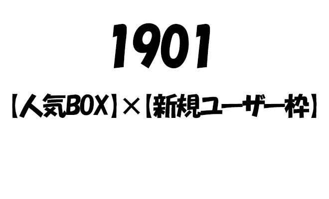 ガチャバナー