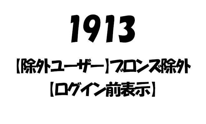ガチャバナー