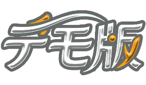 デモサイト